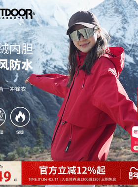 outdoor products 新年限定款中国红三合一套绒防风防水冲锋衣女