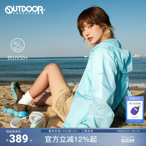 outdoorproducts防晒皮肤衣