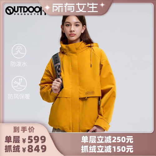 【所有女生直播间】outdoor products 黄玫瑰同款外套女冲锋衣