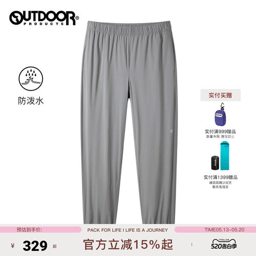 outdoor products春夏新品男式梭织长裤舒适防泼水高弹束脚裤