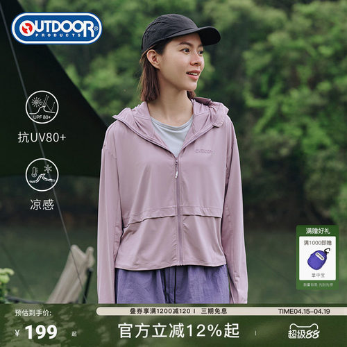 outdoor products 春夏女轻薄防紫外线防晒皮肤衣透气UPF80+