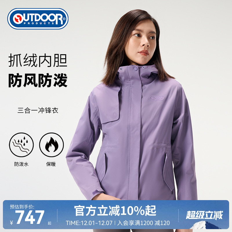 outdoor products 秋冬新品户外三合一冲锋衣女抓绒内胆可拆卸