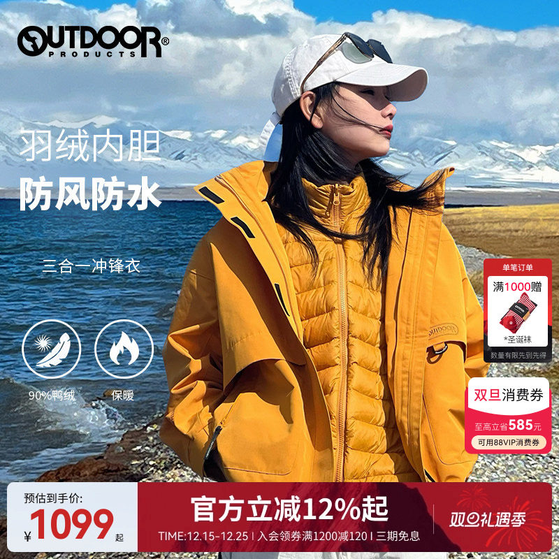 outdoor products秋冬户外防风三合一排骨羽绒冲锋衣外套女保暖厚