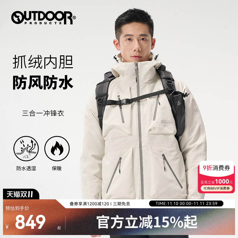 outdoor products 秋冬户外防风防水三合一套抓绒冲锋衣男可拆卸