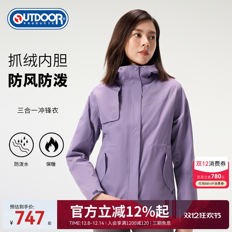 outdoor products 秋冬新品户外三合一冲锋衣女抓绒内胆可拆卸