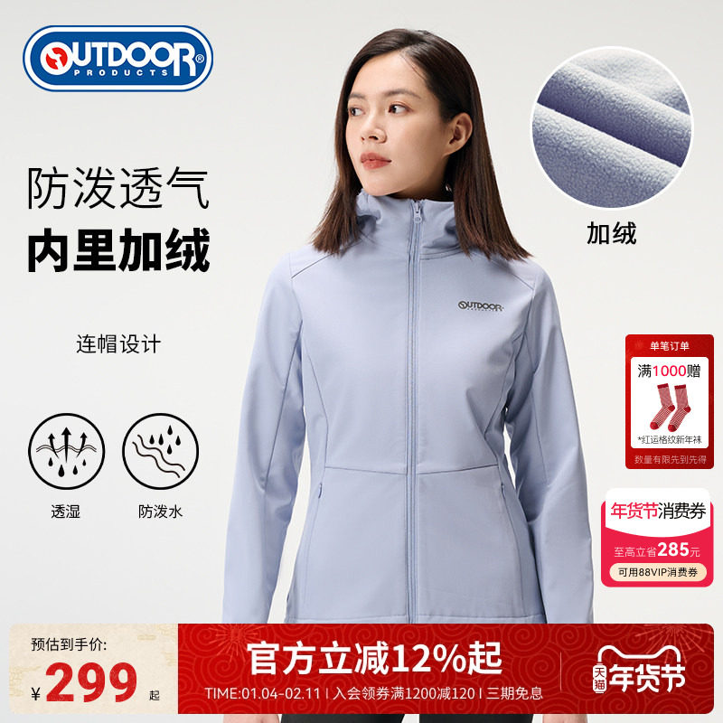outdoor products 秋冬新品软壳外套女加绒防风防泼水舒适保暖,户外/登山/野营/旅行用品,软壳衣,淘宝优惠券,粉丝福利购,淘宝优惠卷