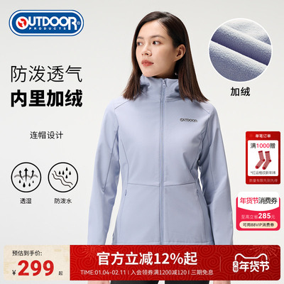 outdoor products 秋冬新品软壳外套女加绒防风防泼水舒适保暖