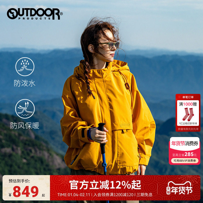 outdoor products黄亦玫同款秋冬夹克外套女户外抓绒三合一冲锋衣,户外/登山/野营/旅行用品,户外休闲衣,淘宝优惠券,粉丝福利购,淘宝优惠卷