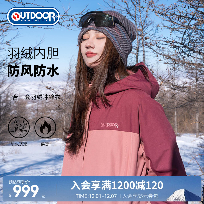 outdoor products秋冬新品三合一套羽绒冲锋衣女90鸭绒可拆卸