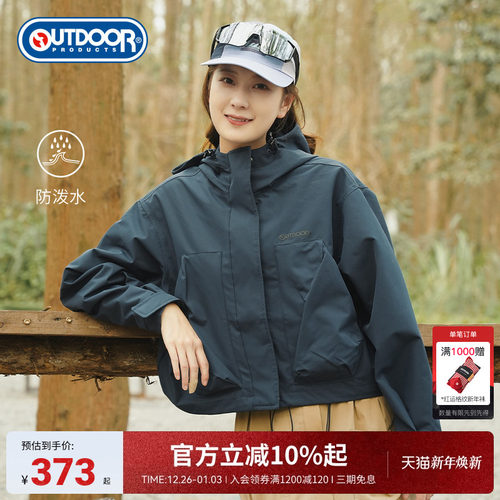 outdoor products 2025秋冬新款梭织外套女户外防泼水透湿短外套