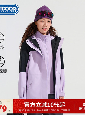 outdoor products秋冬新款抓绒冲锋衣女三合一户外色块拼接