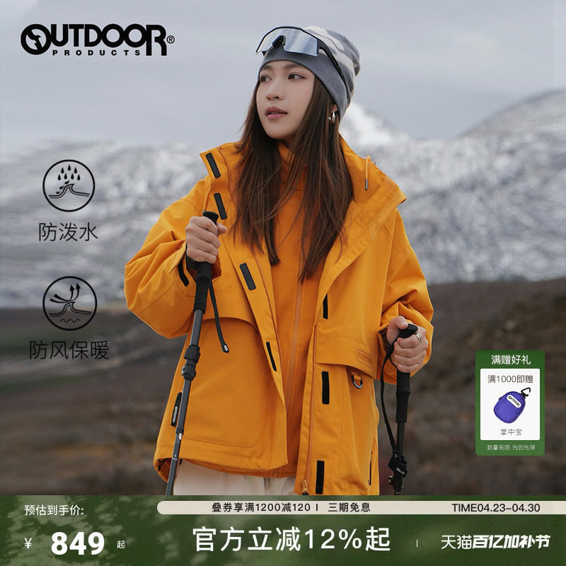 outdoor products冬户外三合一抓绒防风保暖徒步登山冲锋衣外套女