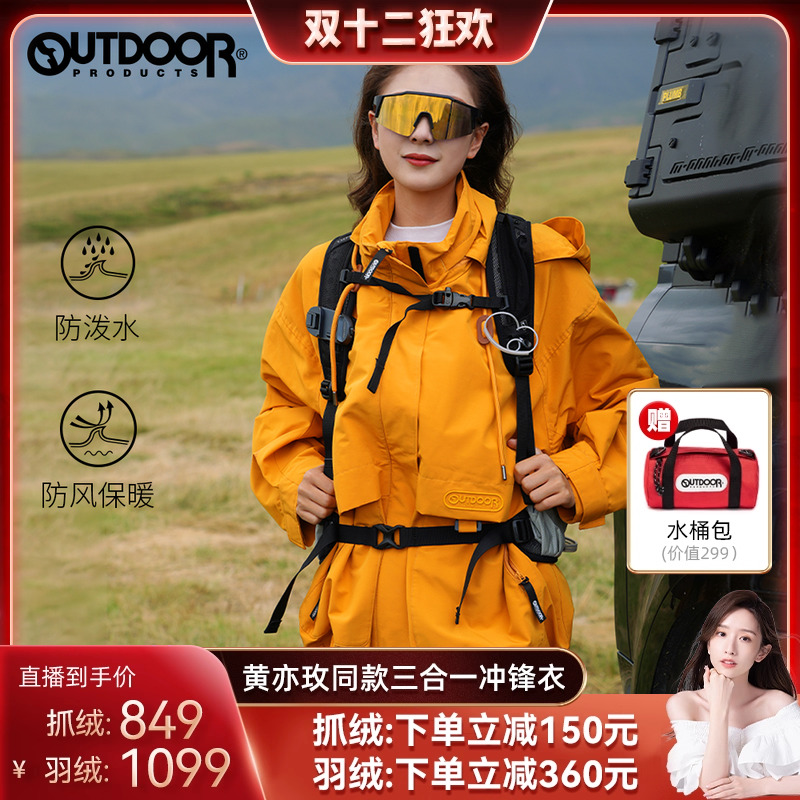 黄亦玫同款外套女户外抓绒三合一