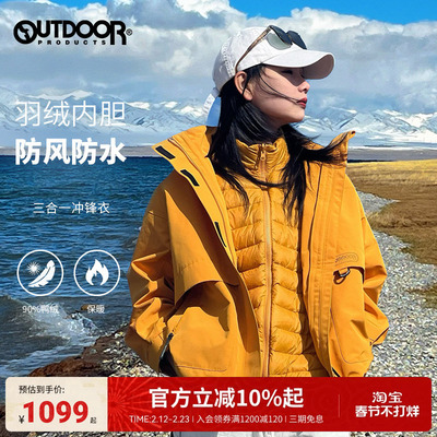 户外防风防水三合一羽绒冲锋衣女