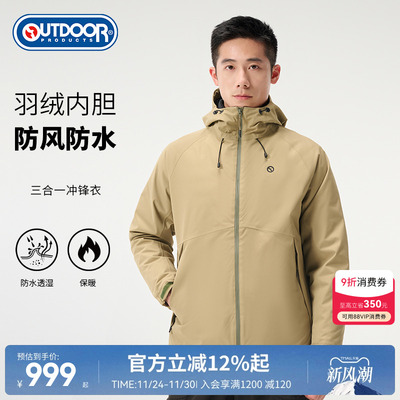 outdoor products 秋冬新品户外三合一冲锋衣男羽绒内胆可拆卸