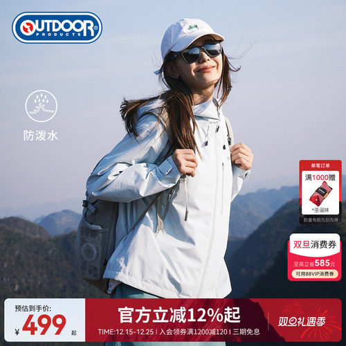 outdoorproducts女士单层冲锋衣