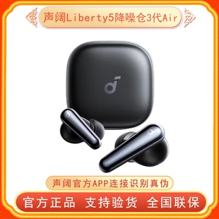 声阔降噪舱3代Liberty5pro air真无线蓝牙主动人声降噪耳机入耳式