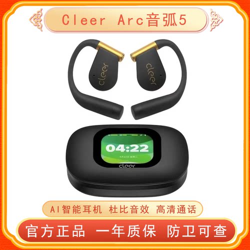 CleerARC5代开放式AI智能体耳机