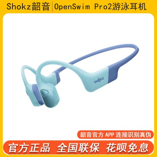 旗舰新品韶音骨传导游泳耳机