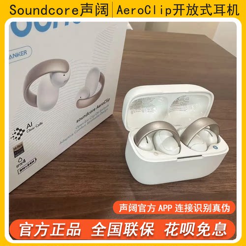 声阔AeroClip耳夹式蓝牙耳机