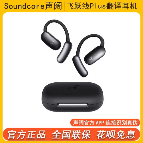 声阔开放式AI翻译蓝牙耳机