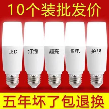 led灯泡节能节能灯超亮圆柱形护眼白光家用螺口E27吊灯照明