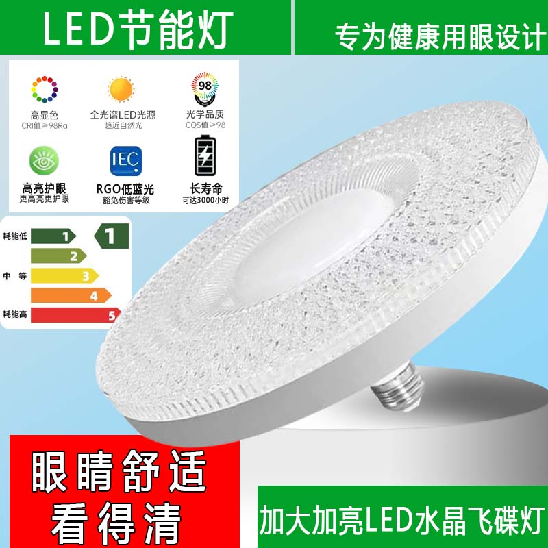 LED飞碟灯E27螺口节能护眼圆盘水晶灯超亮客厅卧室通
