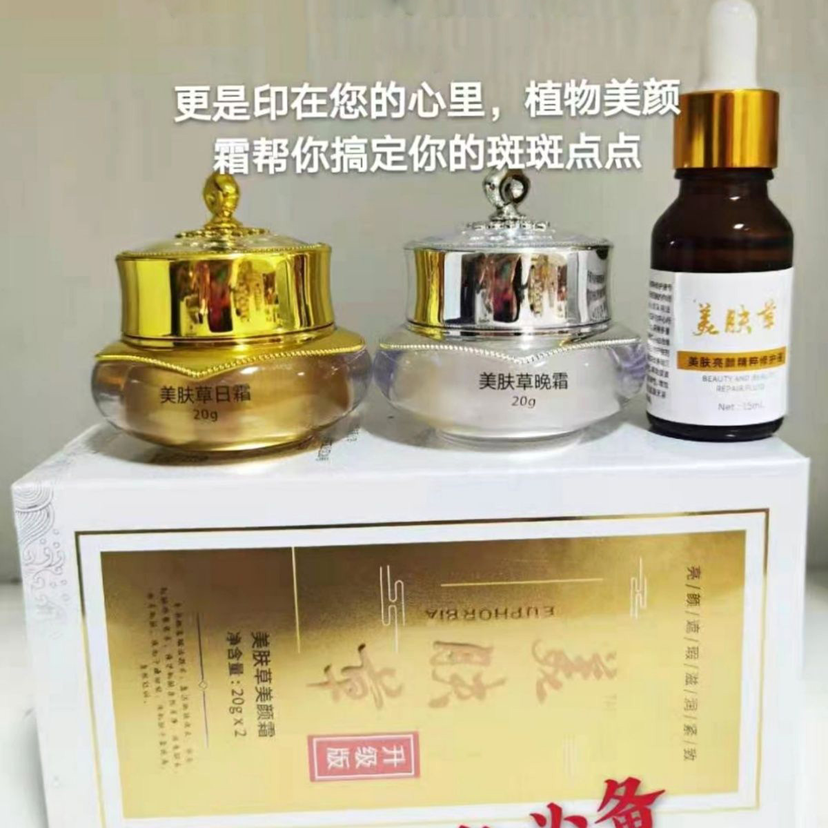 美肤草美颜霜日霜晚霜精华套装美白祛斑去黄提亮肤色微商同款正品