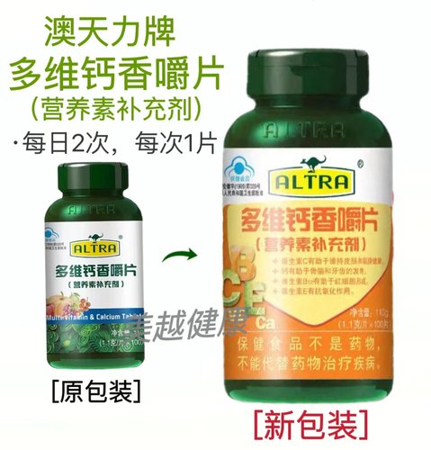 澳天力多维钙香嚼营养素补充剂