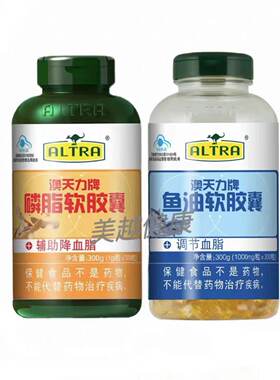 澳天力牌鱼油软胶囊300粒+磷脂软胶囊300粒共600粒可自由组合搭配