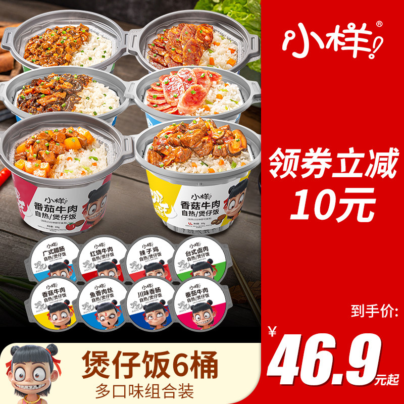 【多桶装】小样煲仔饭自热米饭大份量方便速食即食饭快餐懒人食品怎么样,好用不?