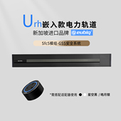 暗装 Eubiq urh宜优比嵌入式 电力轨道插座单轨道