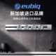 eubiq 版 高端系列轨道插座英标国际标电力路轨新加坡品牌