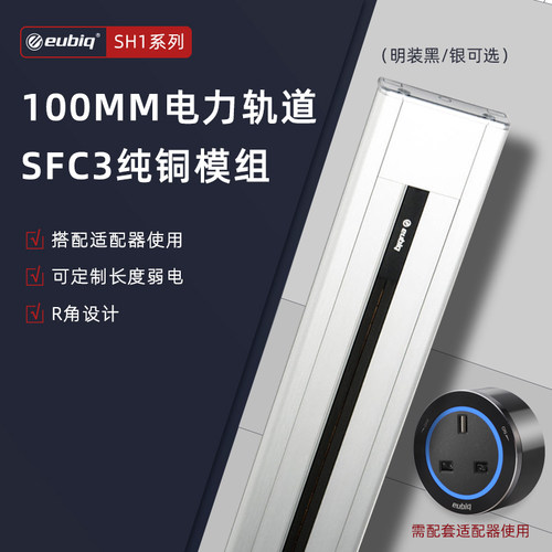 轨道插座eubiq明装新加坡进口