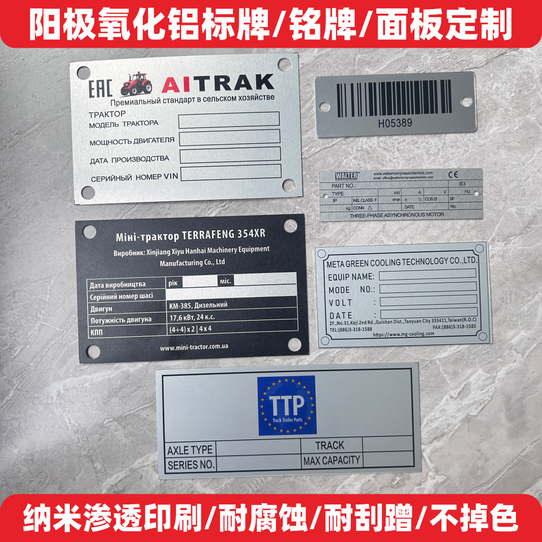 阳极氧化铝板铭牌定做电气按钮牌控制操作面板纳米渗透印刷铝标牌
