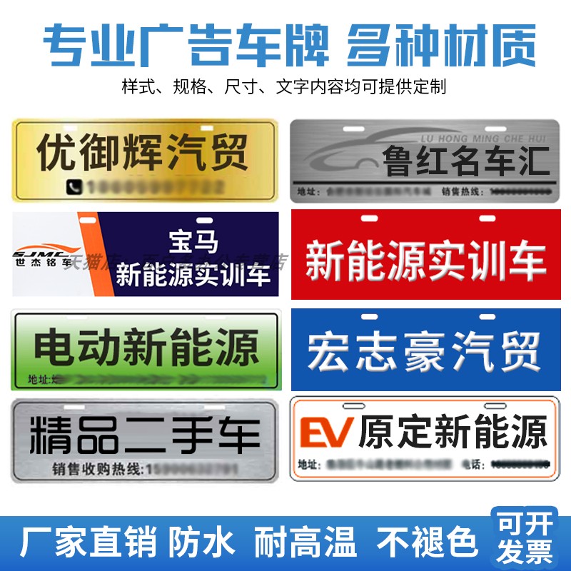 汽贸轿车广告车牌订做新能源电动汽车二维码个性仿真车模模型小车牌制作二手车牌照磁铁临时挪车牌子定做