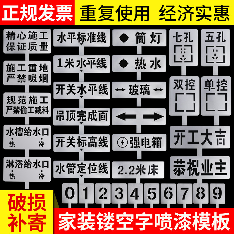 家装装修放样镂空字喷漆模板定制水电定模开关插座电视背景墙喷漆模板迷彩轮胎喷漆字母模板标识广告牌