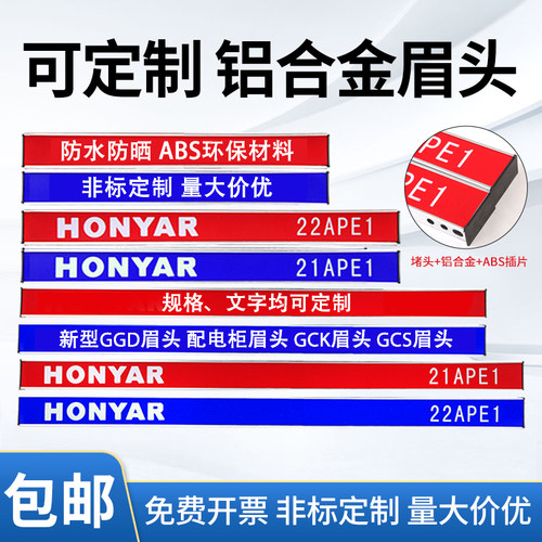 GGD动力柜眉头双色板插片定做