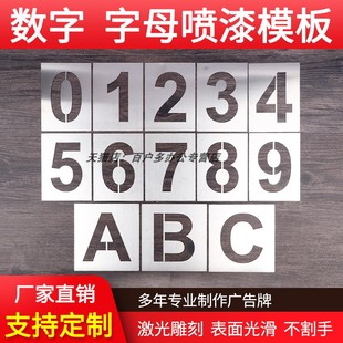 镂空字喷漆模板定制一次性PVC电话号码数字字母喷字板定做金属字贴字模字版膜空心字体模具有电危险镂空牌