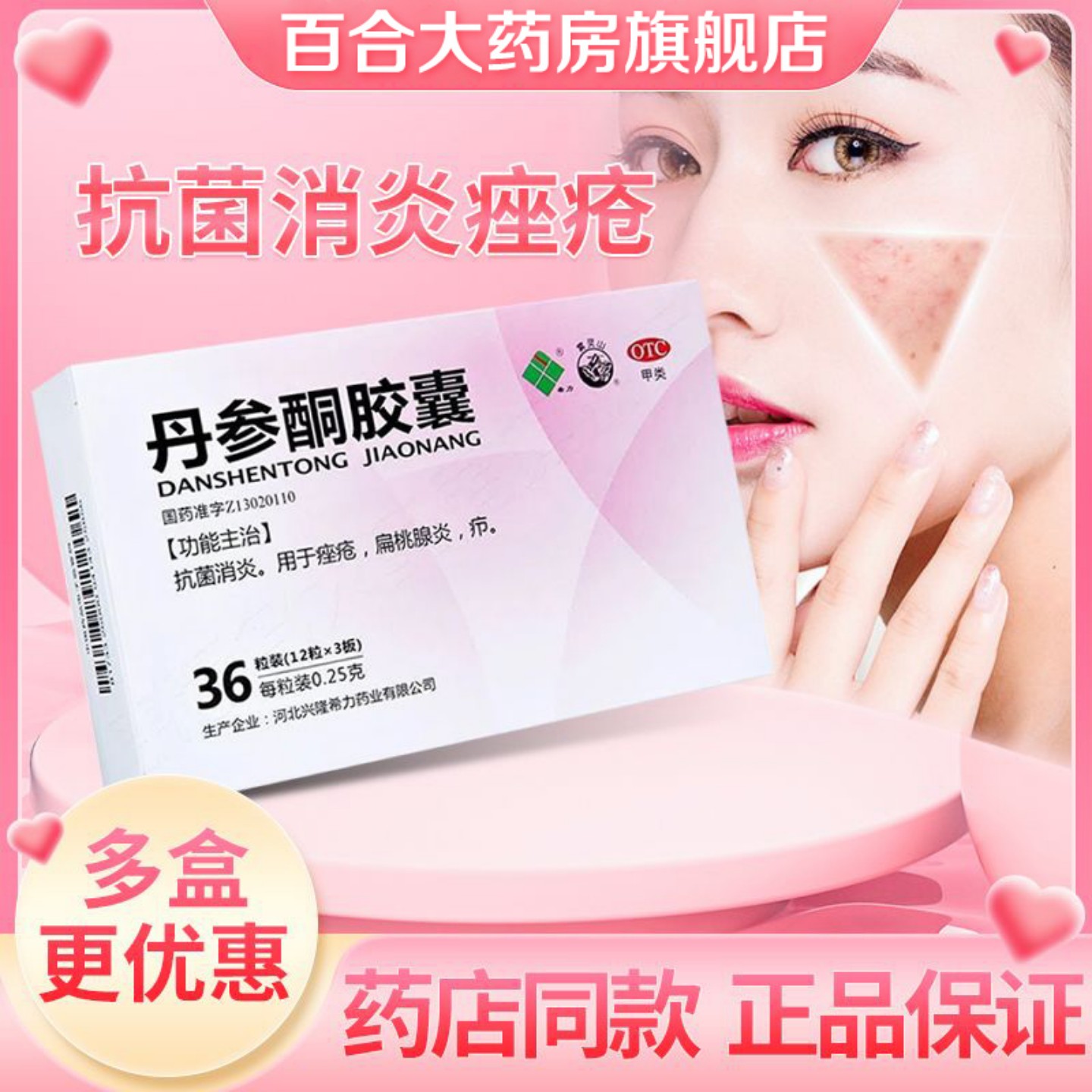 【希力】丹参酮胶囊0.25g*36粒/盒