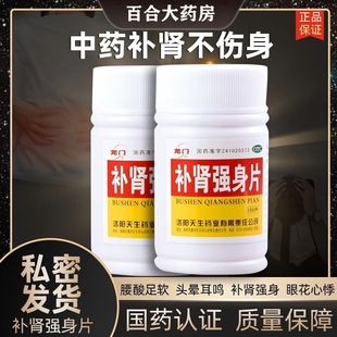 龙门补肾强身片补肾强身腰酸足软头晕耳鸣眼花心悸老人成人补肾药