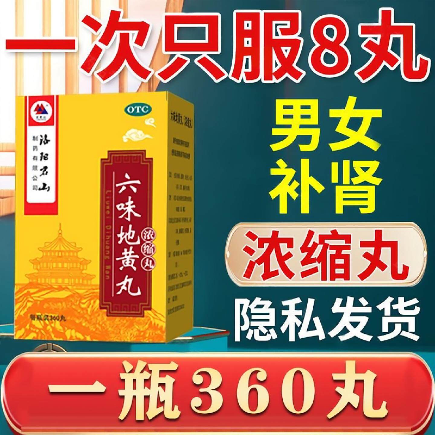 老牌六味地黄丸360丸【浓缩丸】肾阴虚滋阴补肾遗精盗汗肾亏肾虚