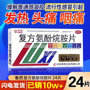 24片】复方氨酚烷胺片发热头痛打喷嚏流感感冒药大全清仓鼻塞咽痛
