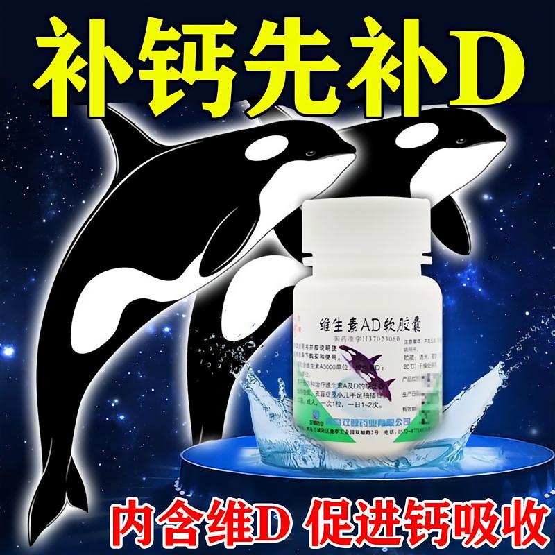 【双鲸】维生素AD软胶囊3000IU300IU*100粒/瓶