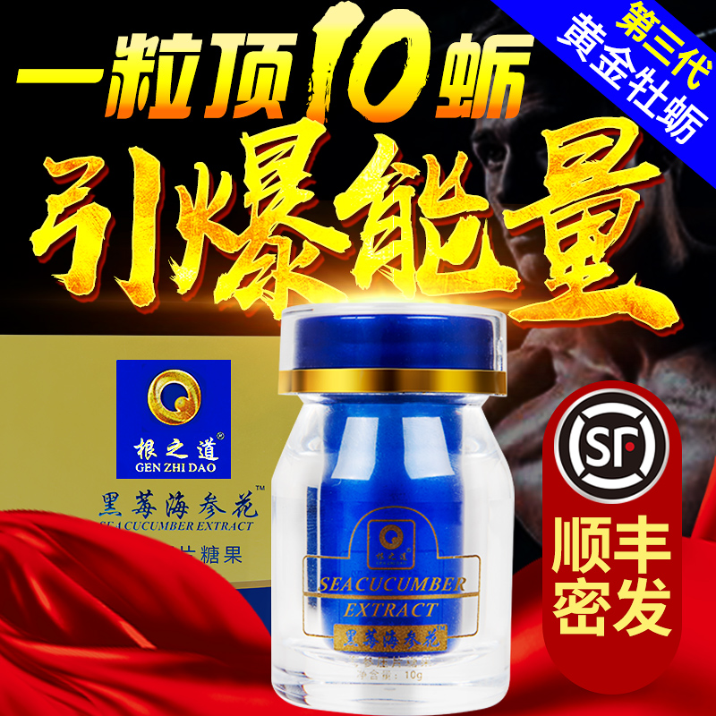 正品根之道黑莓海參花第三代黃金牡蛎肽片黃精瑪咖成人男性用品YF在類目 保健食品/膳食營養補充食品, 普通膳食營養食品, 海洋生物類, 牡蛎/貝類提取物中 - 來自Buy2taobao.com提供專業的淘寶代購服務