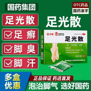 中联足光散 20g*3袋/盒去死皮20g3袋正品保障足光粉泡脚手足癣