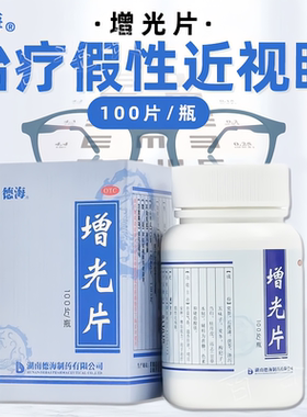 改善视力药近视眼假性视力下降视物模糊看不清东西明目安神增光片