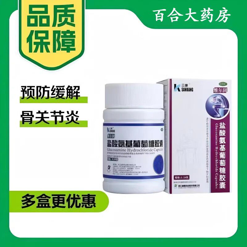 维尔固 盐酸氨基葡萄糖胶囊0.24g*90粒 缓解消除骨关节炎疼痛肿胀