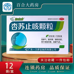 好立康 杏苏止咳颗粒 12g*12袋 宣肺气 散风寒 镇咳祛痰 咳嗽气逆