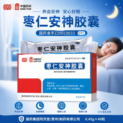 【同济堂】枣仁安神胶囊0.45g*50粒*1瓶/盒